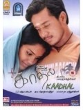 Kaadhal pictures.