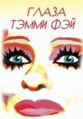 The Eyes of Tammy Faye pictures.