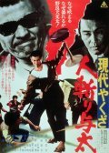 Gendai yakuza: hito-kiri yota - wallpapers.