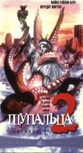 Octopus 2: River of Fear - wallpapers.