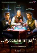 Russkaya igra - wallpapers.
