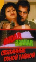 Andar Baahar pictures.