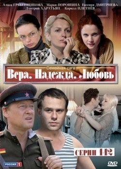 Vera. Nadejda. Lyubov (serial) - wallpapers.