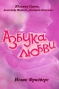 Azbuka lyubvi - wallpapers.