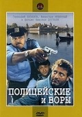 Politseyskie i voryi - wallpapers.