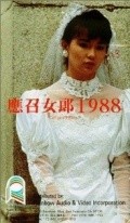 Ying zhao nu lang 1988 - wallpapers.