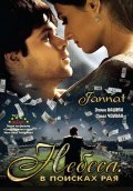 Jannat: In Search of Heaven... pictures.