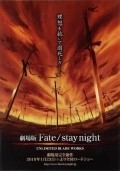 Gekijouban Fate/Stay Night: Unlimited Blade Works - wallpapers.