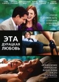 Crazy, Stupid, Love. - wallpapers.