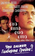 What's Eating Gilbert Grape pictures.