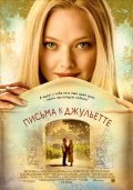 Letters to Juliet - wallpapers.