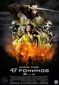 47 Ronin pictures.