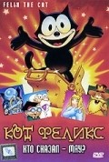 Felix the Cat: The Movie - wallpapers.