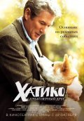Hachiko: A Dog's Story pictures.