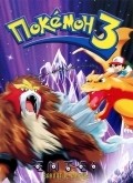 Pokemon 3: The Movie pictures.