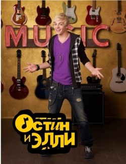 Austin & Ally - wallpapers.