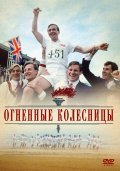 Chariots of Fire - wallpapers.