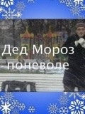 Ded Moroz ponevole - wallpapers.