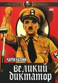 The Great Dictator - wallpapers.