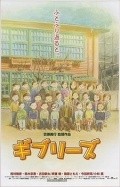 Ghiblies: Episode 1 pictures.