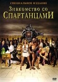 Meet the Spartans - wallpapers.