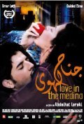 Love in the Medina - wallpapers.