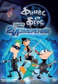 Phineas and Ferb the Movie: Across the 2nd Dimension pictures.
