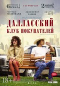 Dallas Buyers Club - wallpapers.