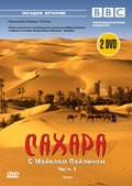 Sahara with Michael Palin - wallpapers.