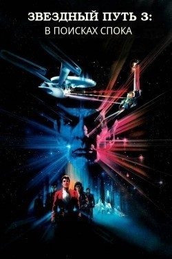 Star Trek III: The Search for Spock pictures.