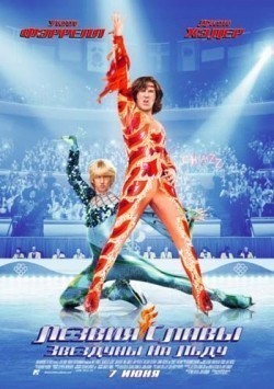 Blades of Glory - wallpapers.