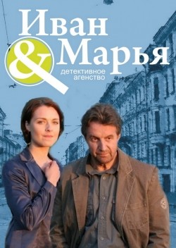 Detektivnoe agentstvo Ivan da Marya (serial) - wallpapers.