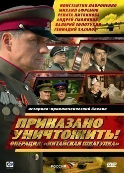 Prikazano unichtojit! Operatsiya: «Kitayskaya shkatulka» (mini-serial) - wallpapers.