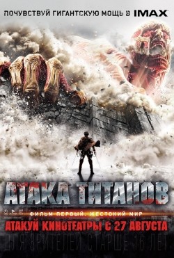 Shingeki no kyojin: Attack on Titan pictures.
