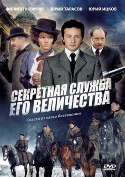 Sekretnaya slujba Ego Velichestva (serial) - wallpapers.