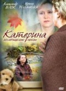 Katerina 2: Vozvraschenie lyubvi (serial) pictures.