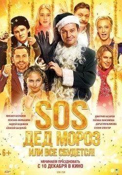 SOS, Ded Moroz ili Vse sbudetsya! - wallpapers.