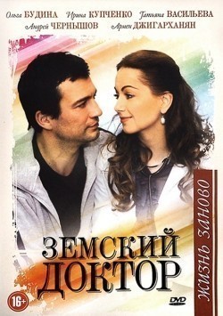 Zemskiy doktor. Jizn zanovo (serial 2011 - 2012) - wallpapers.