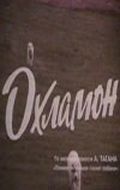 Okhlamon - wallpapers.