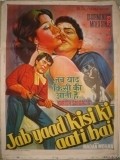 Jab Yaad Kisi Ki Aati Hai - wallpapers.