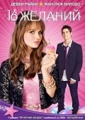 16 Wishes - wallpapers.