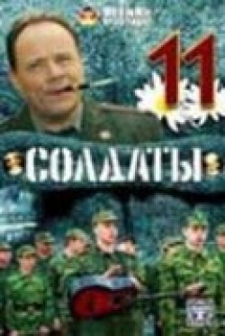 Soldatyi 11 (serial) - wallpapers.