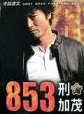 853: Keiji Kamo Shinnosuke pictures.