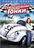 Herbie Fully Loaded pictures.