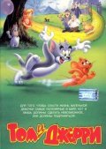 Tom and Jerry: The Movie - wallpapers.