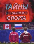 Dokumentalnoe rassledovanie: "Taynyi bolshogo sporta" - wallpapers.