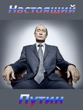Nastoyaschiy Putin pictures.