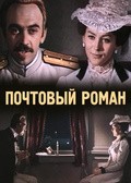 Pochtovyiy roman - wallpapers.
