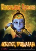 Little Krishna - the darling of Vrindavan pictures.
