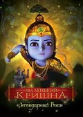 Little Krishna - The Legendary Warrior - wallpapers.